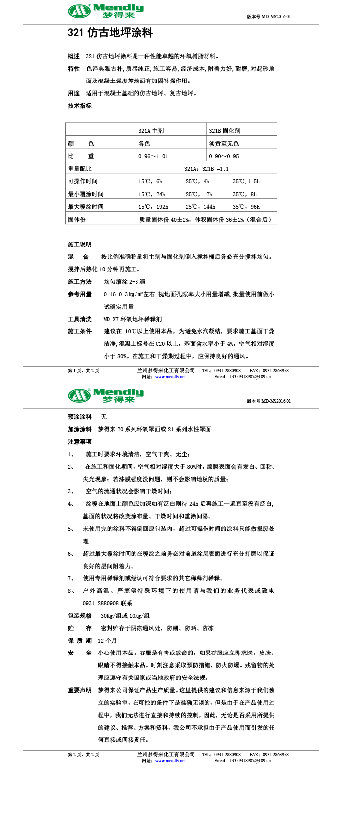 巩留仿古地坪涂料