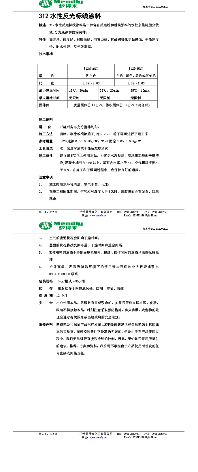 水性反光巩留标线涂料