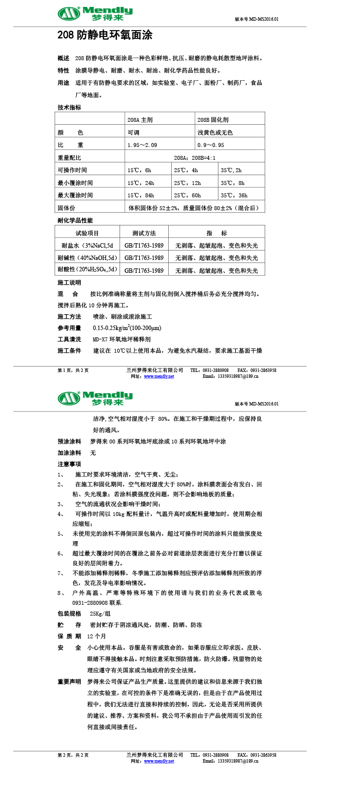 防静电巩留环氧自流平面涂