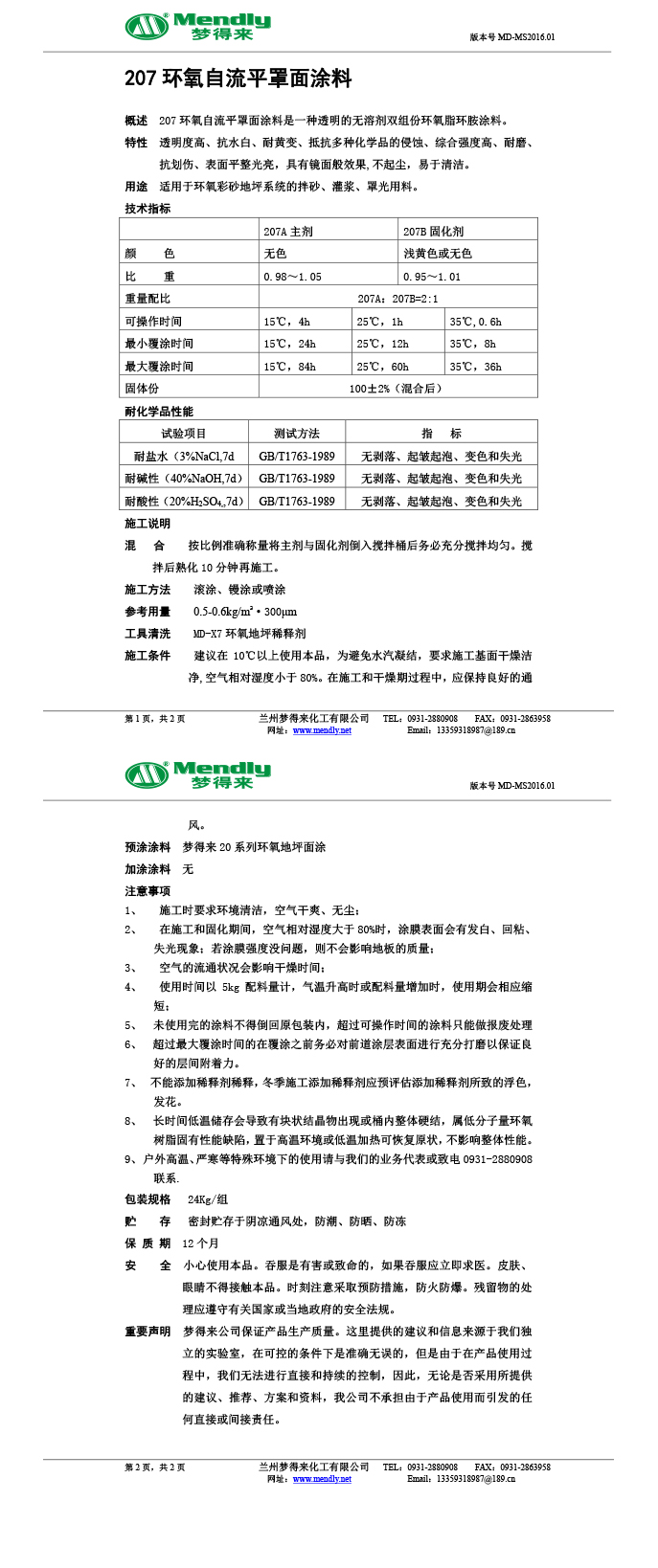 巩留环氧自流平罩面涂料