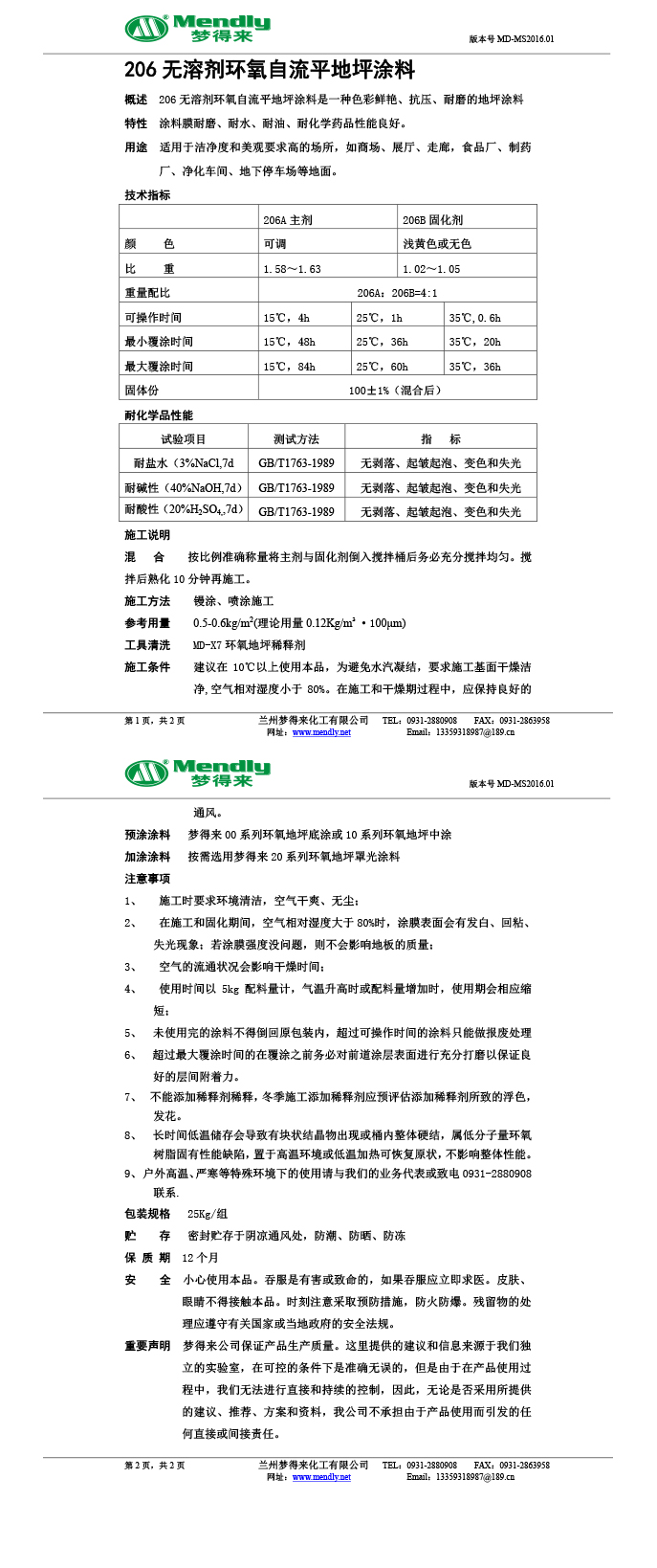 无溶剂型巩留环氧地坪涂料