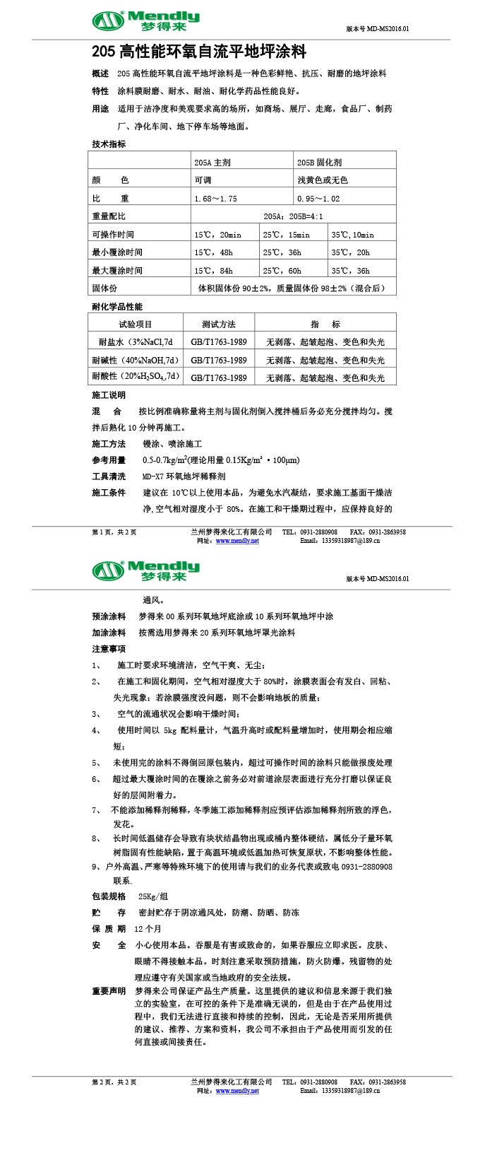 高性能巩留环氧自流平地坪涂料