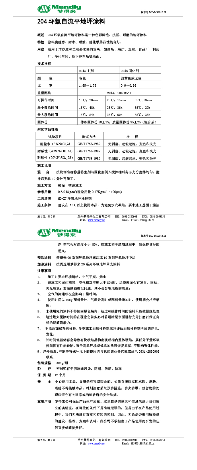 巩留环氧自流平地坪涂料
