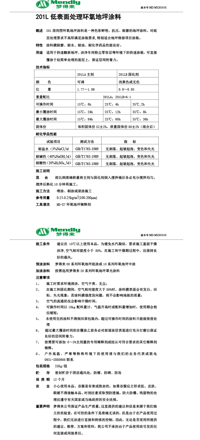 低表面处理巩留环氧地坪涂料
