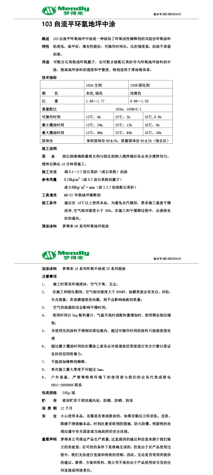 自流平巩留巩留环氧地坪中涂