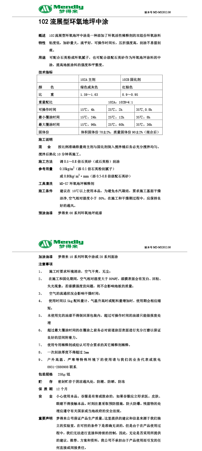 流展型巩留巩留环氧地坪中涂